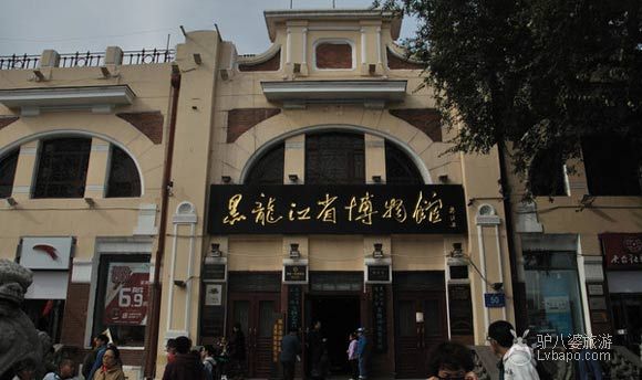 黑龙江博物馆